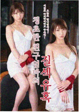 妈妈的闺蜜结局 特别篇